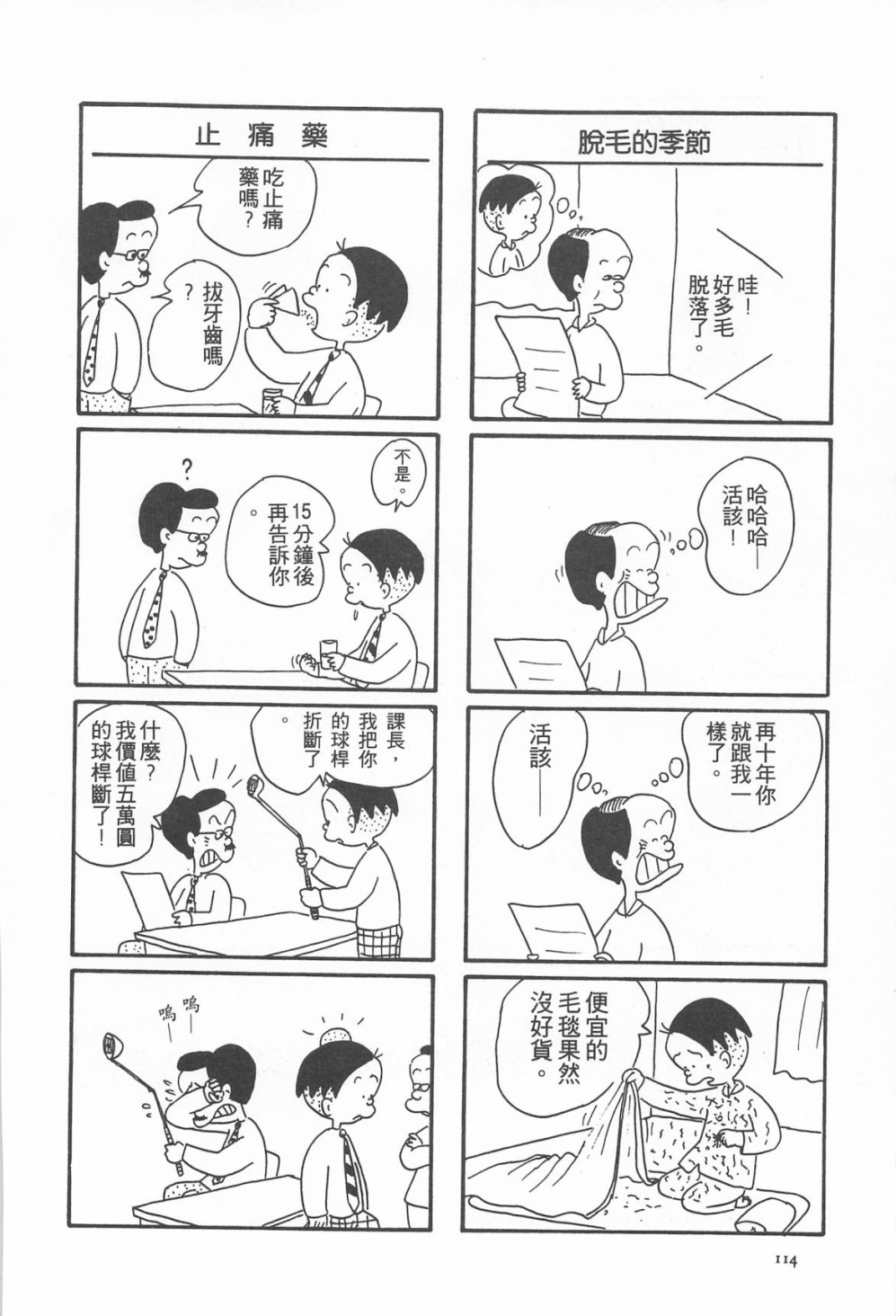 西瓜皮先生韩漫全集-第06话无删减无遮挡章节图片 