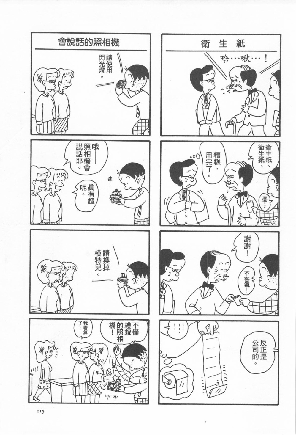西瓜皮先生韩漫全集-第06话无删减无遮挡章节图片 