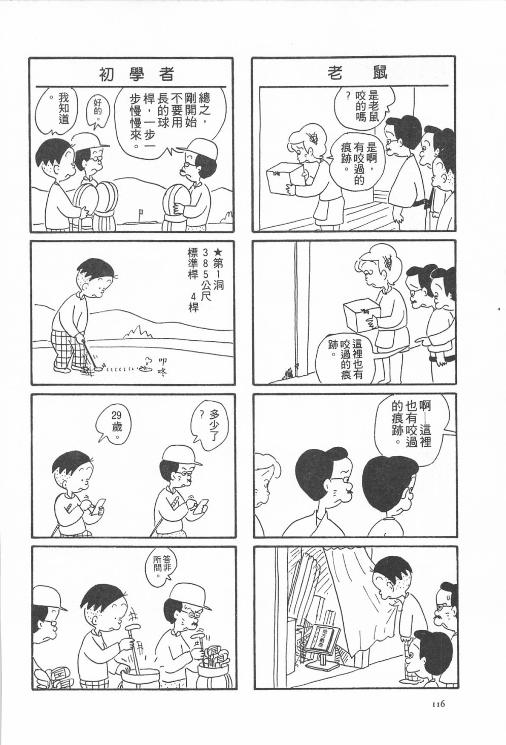 西瓜皮先生韩漫全集-第06话无删减无遮挡章节图片 