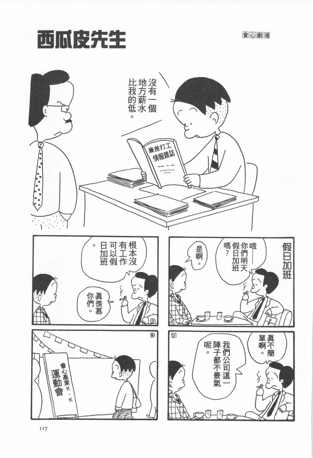 西瓜皮先生韩漫全集-第06话无删减无遮挡章节图片 