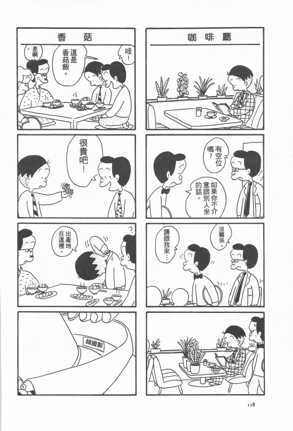 西瓜皮先生韩漫全集-第06话无删减无遮挡章节图片 
