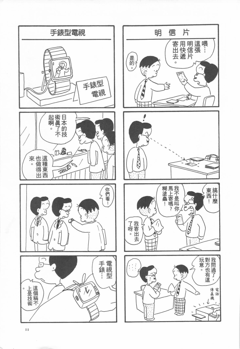 西瓜皮先生韩漫全集-第06话无删减无遮挡章节图片 