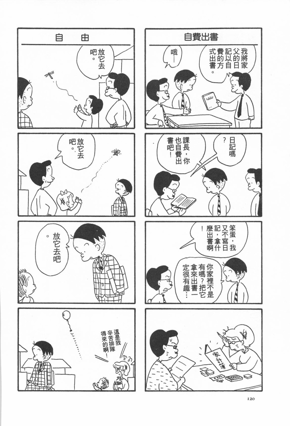 西瓜皮先生韩漫全集-第06话无删减无遮挡章节图片 