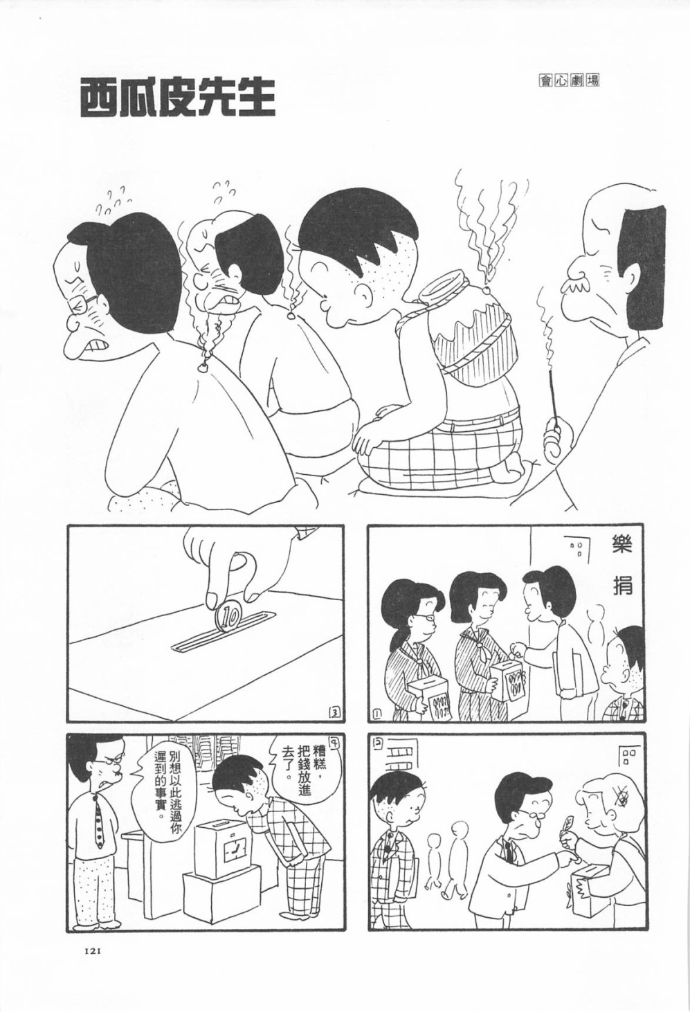 西瓜皮先生韩漫全集-第06话无删减无遮挡章节图片 