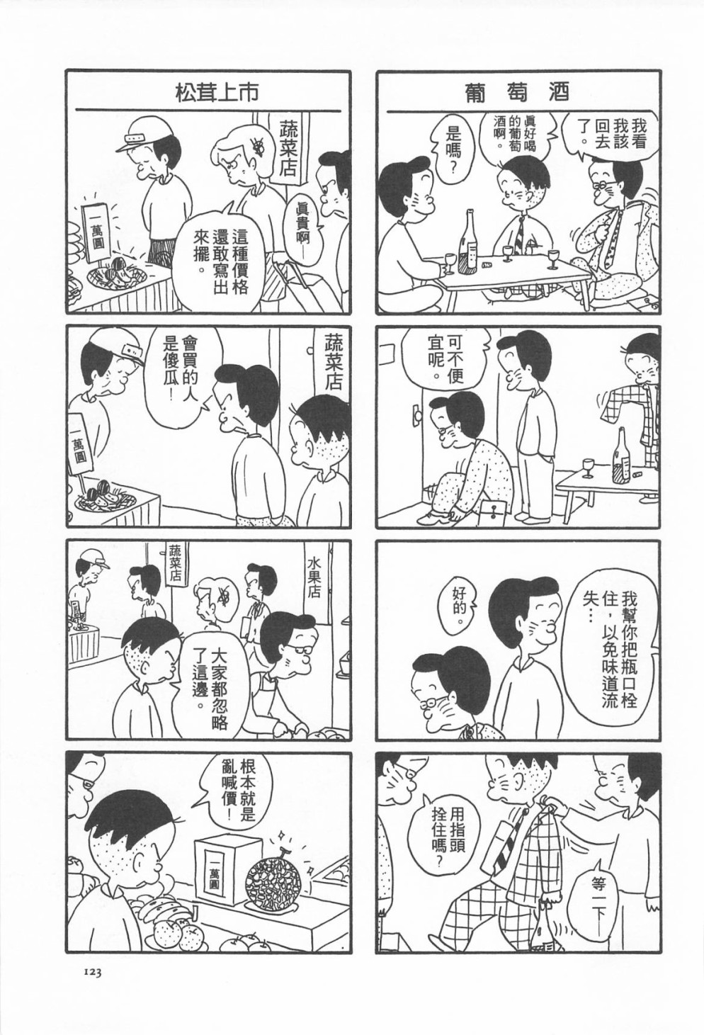 西瓜皮先生韩漫全集-第06话无删减无遮挡章节图片 