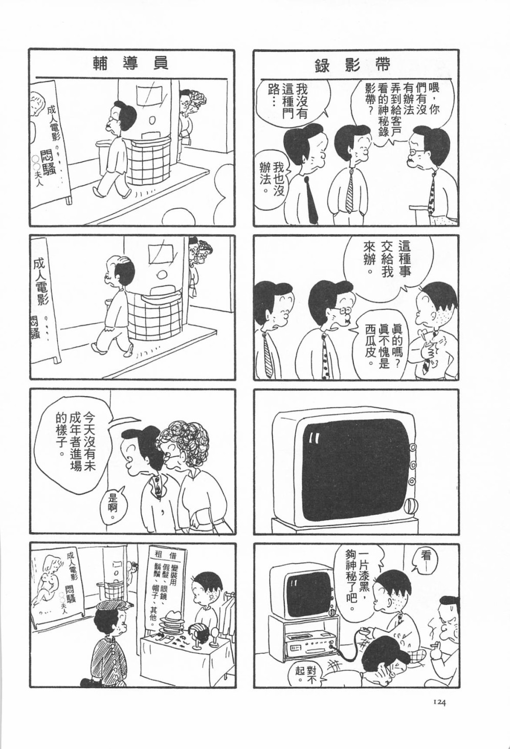 西瓜皮先生韩漫全集-第06话无删减无遮挡章节图片 