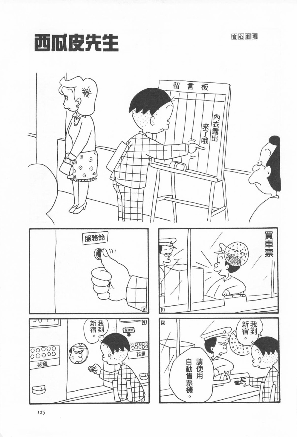 西瓜皮先生韩漫全集-第06话无删减无遮挡章节图片 