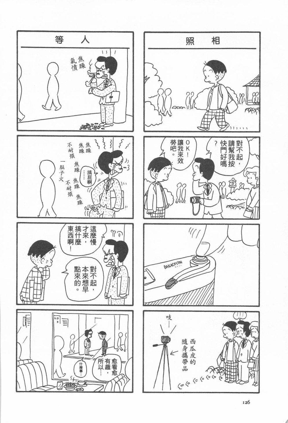 西瓜皮先生韩漫全集-第06话无删减无遮挡章节图片 