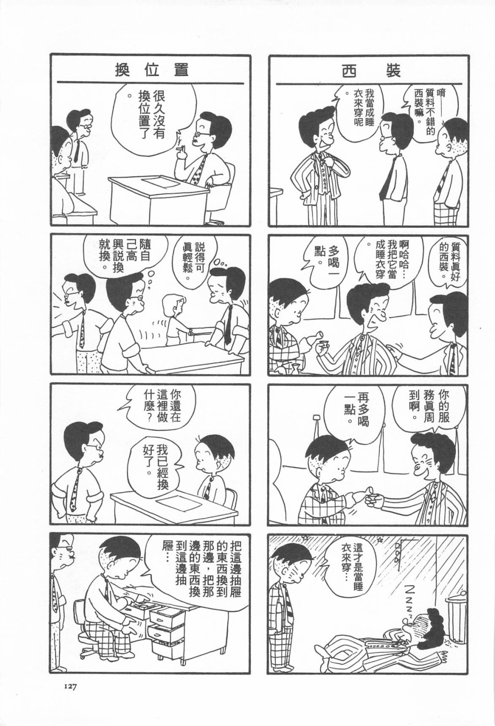 西瓜皮先生韩漫全集-第06话无删减无遮挡章节图片 