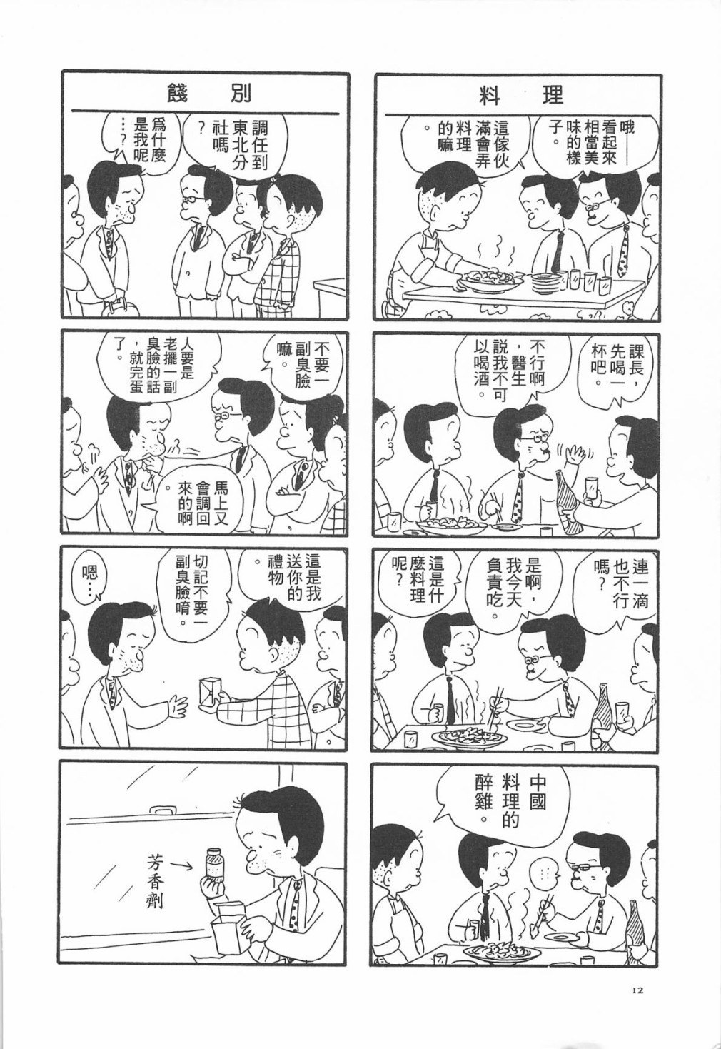 西瓜皮先生韩漫全集-第06话无删减无遮挡章节图片 