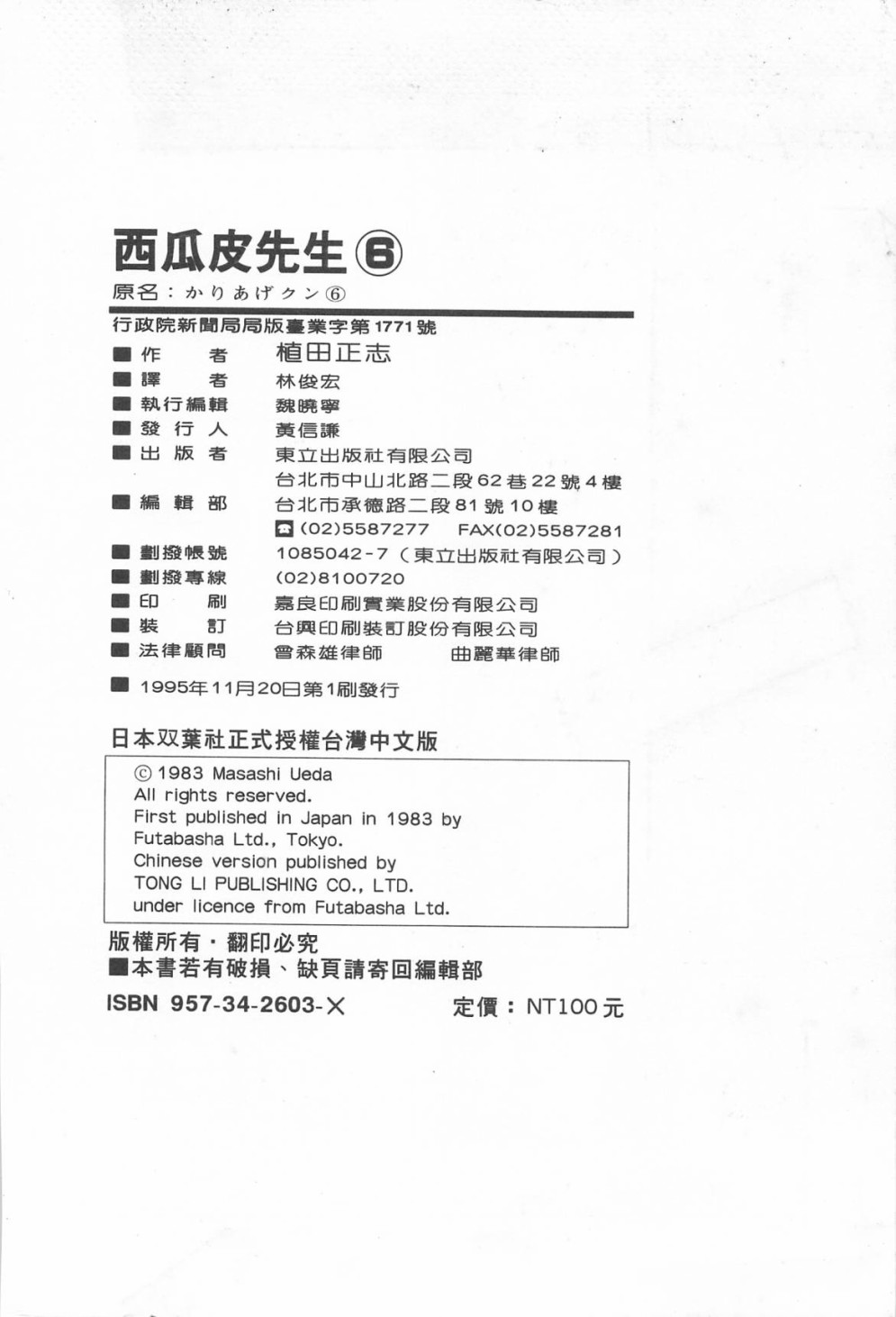 西瓜皮先生韩漫全集-第06话无删减无遮挡章节图片 