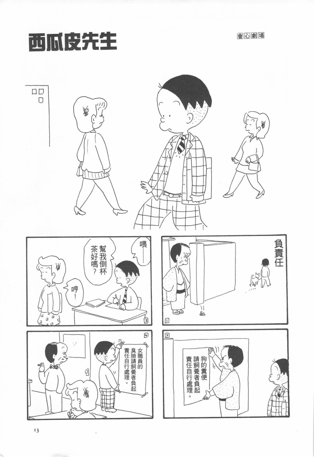 西瓜皮先生韩漫全集-第06话无删减无遮挡章节图片 
