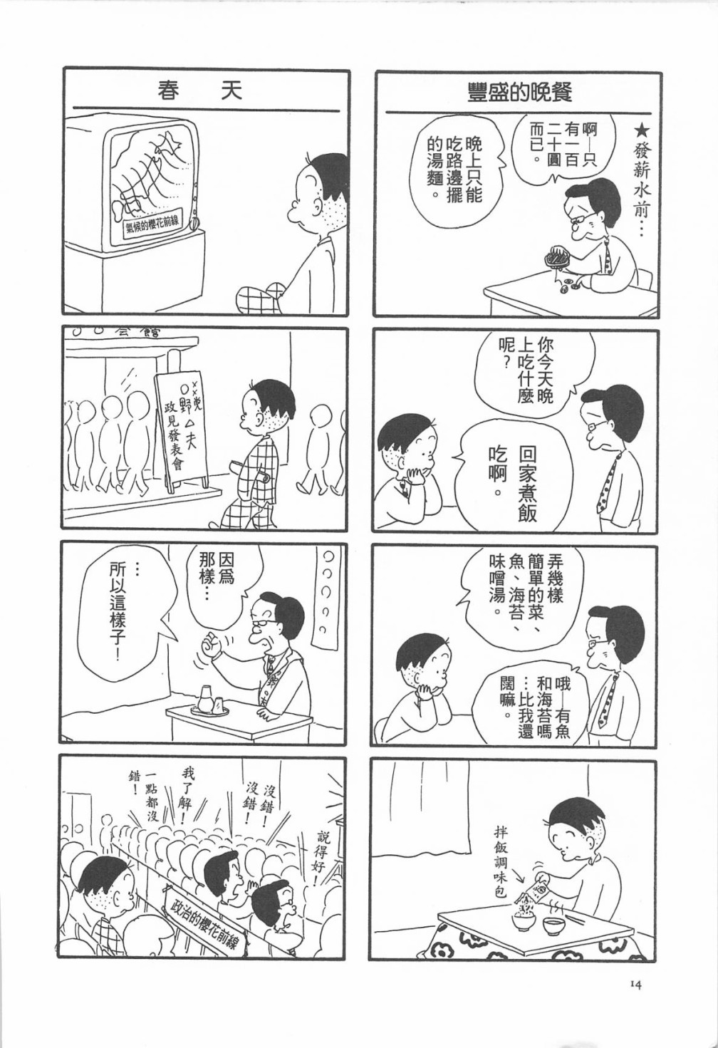 西瓜皮先生韩漫全集-第06话无删减无遮挡章节图片 