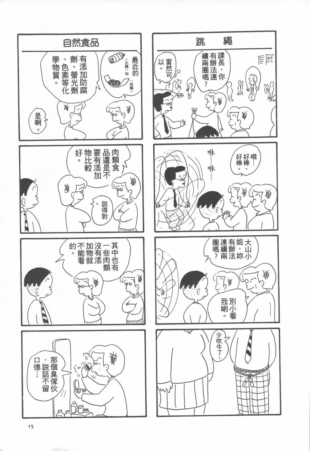 西瓜皮先生韩漫全集-第06话无删减无遮挡章节图片 
