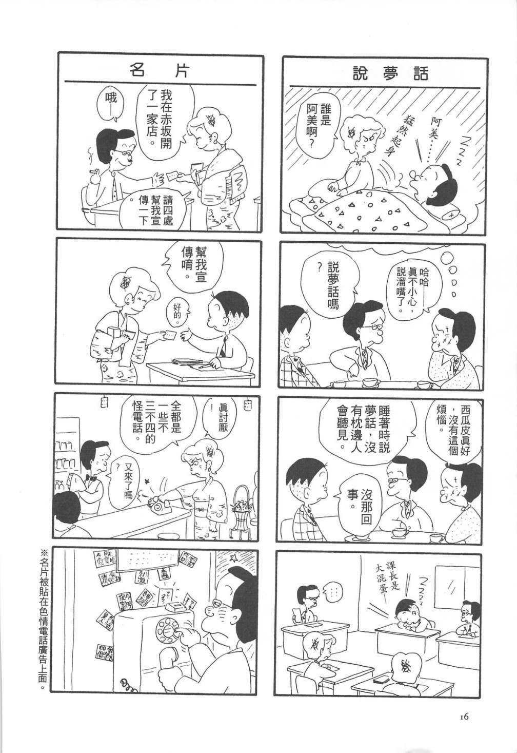 西瓜皮先生韩漫全集-第06话无删减无遮挡章节图片 