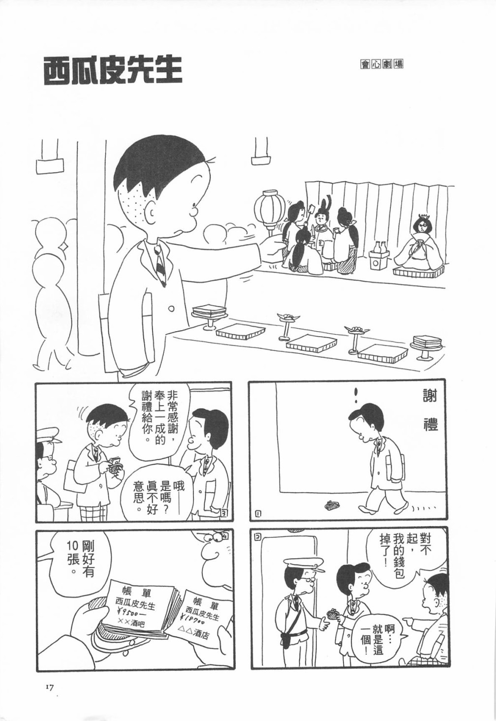 西瓜皮先生韩漫全集-第06话无删减无遮挡章节图片 