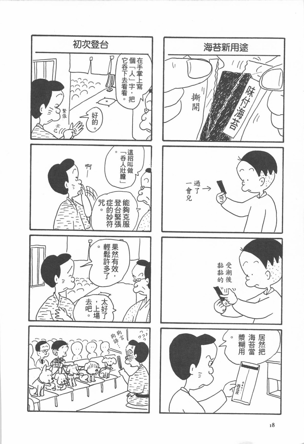 西瓜皮先生韩漫全集-第06话无删减无遮挡章节图片 