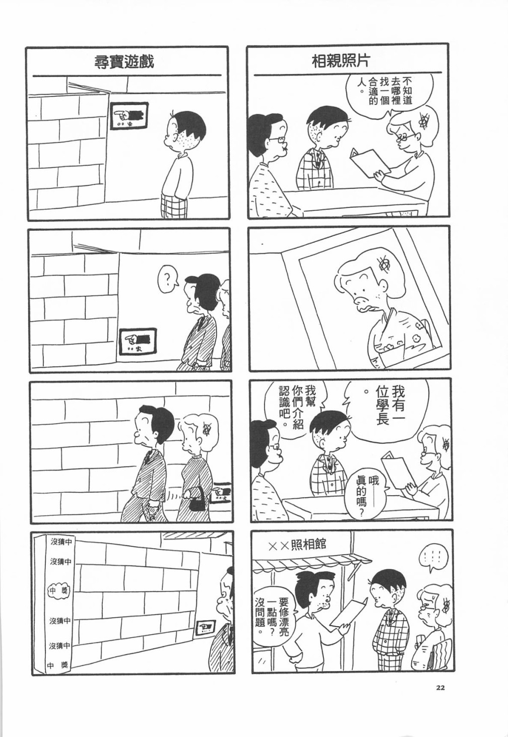 西瓜皮先生韩漫全集-第06话无删减无遮挡章节图片 