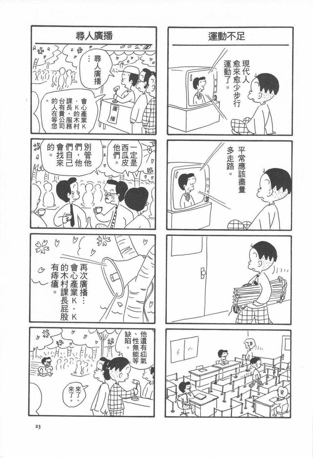 西瓜皮先生韩漫全集-第06话无删减无遮挡章节图片 