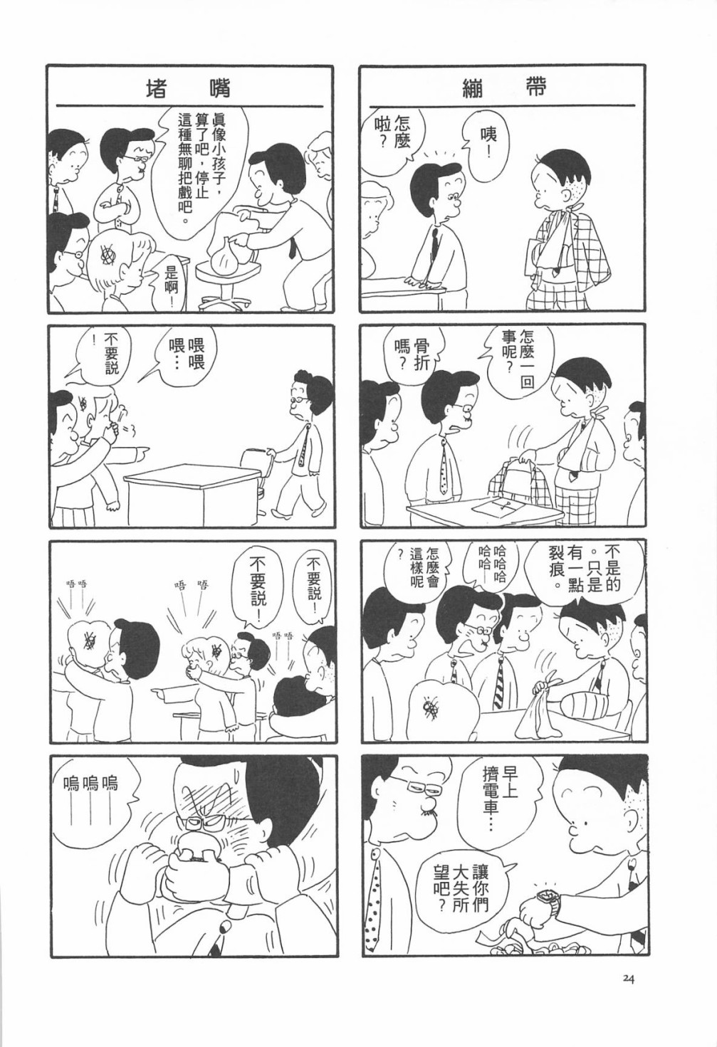 西瓜皮先生韩漫全集-第06话无删减无遮挡章节图片 