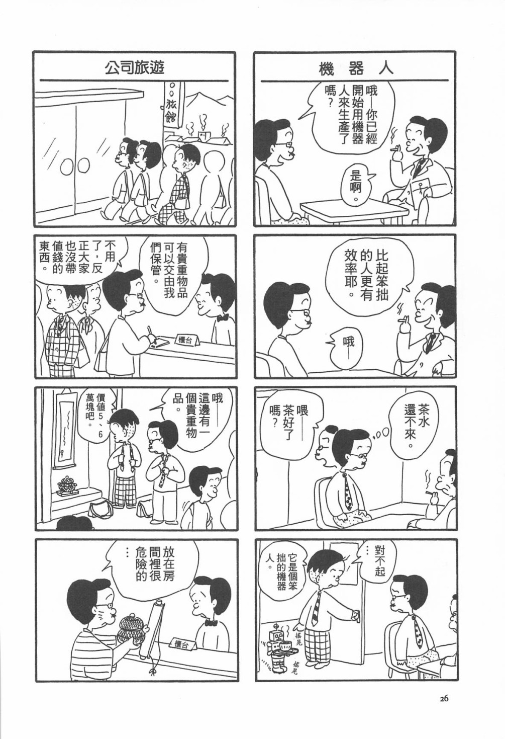 西瓜皮先生韩漫全集-第06话无删减无遮挡章节图片 
