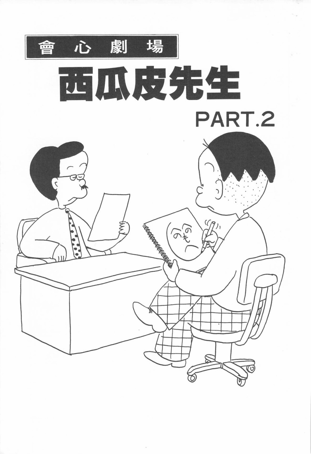 西瓜皮先生韩漫全集-第06话无删减无遮挡章节图片 