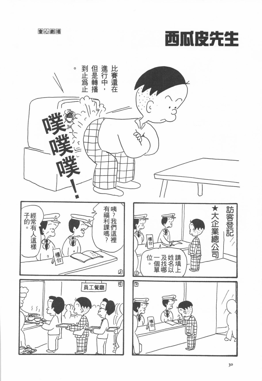 西瓜皮先生韩漫全集-第06话无删减无遮挡章节图片 