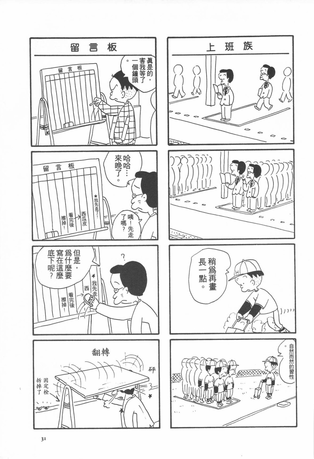 西瓜皮先生韩漫全集-第06话无删减无遮挡章节图片 