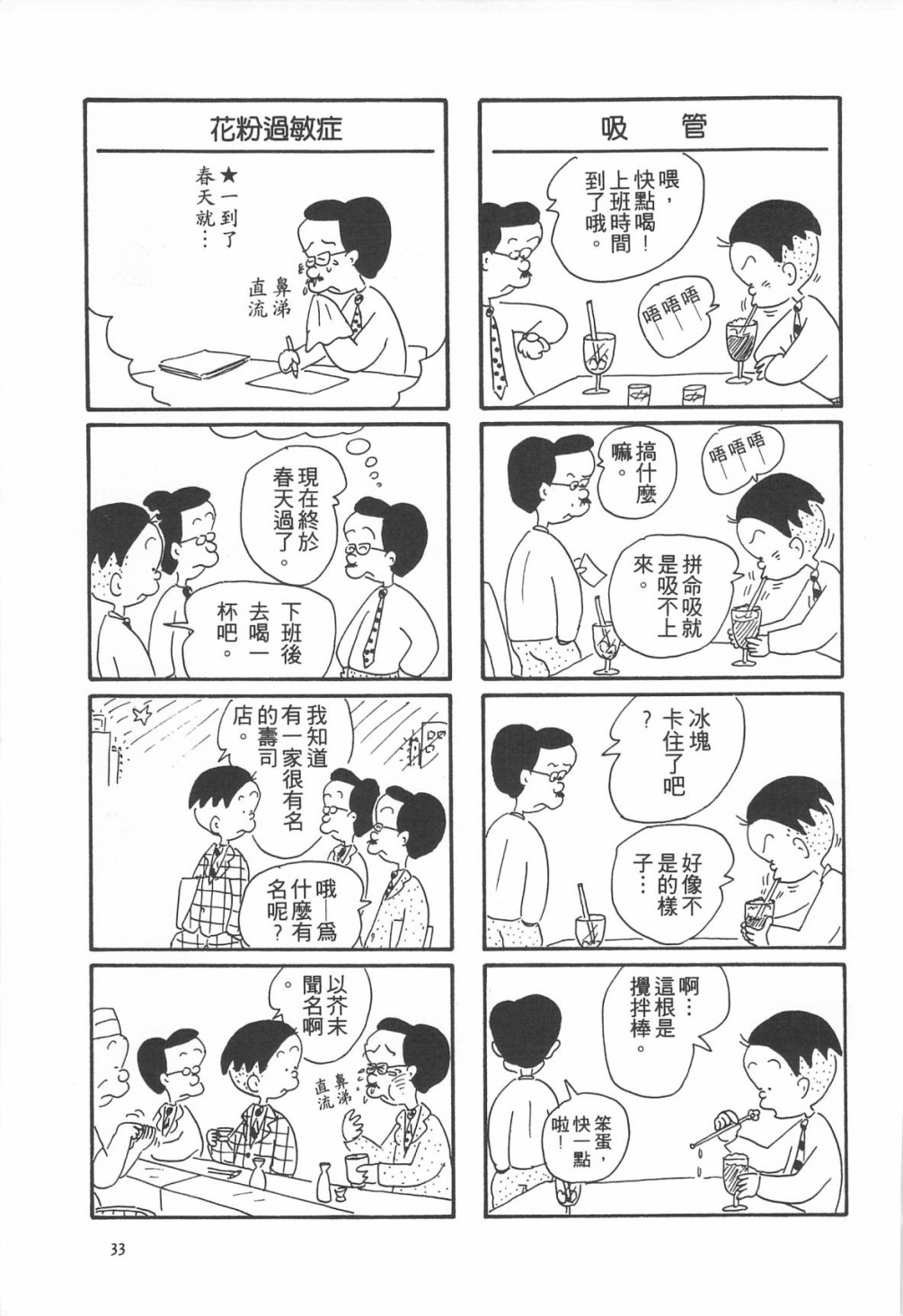 西瓜皮先生韩漫全集-第06话无删减无遮挡章节图片 