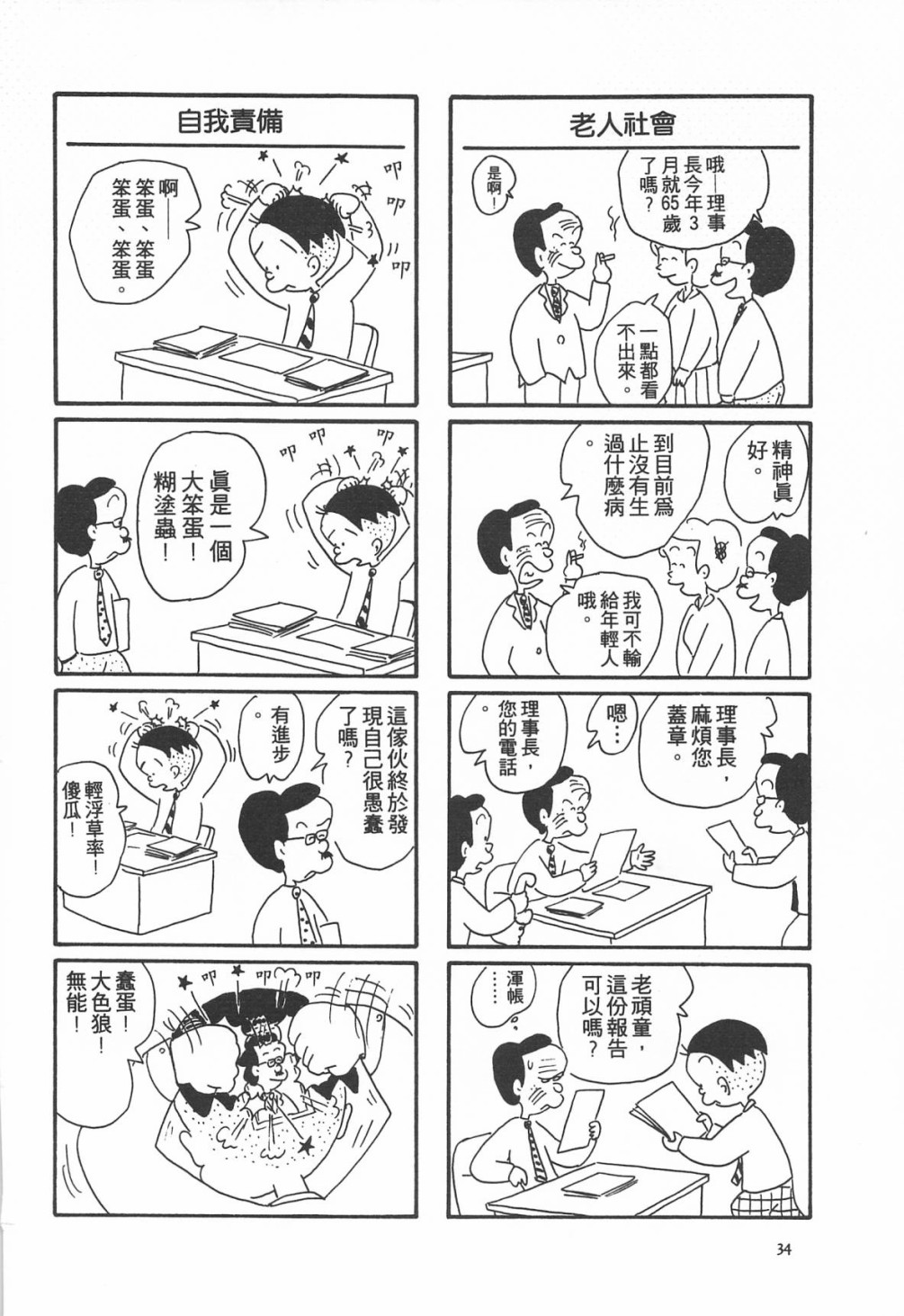 西瓜皮先生韩漫全集-第06话无删减无遮挡章节图片 