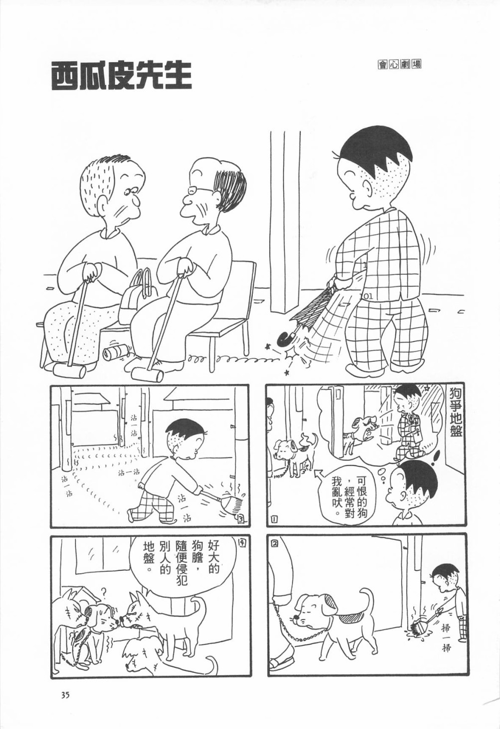 西瓜皮先生韩漫全集-第06话无删减无遮挡章节图片 