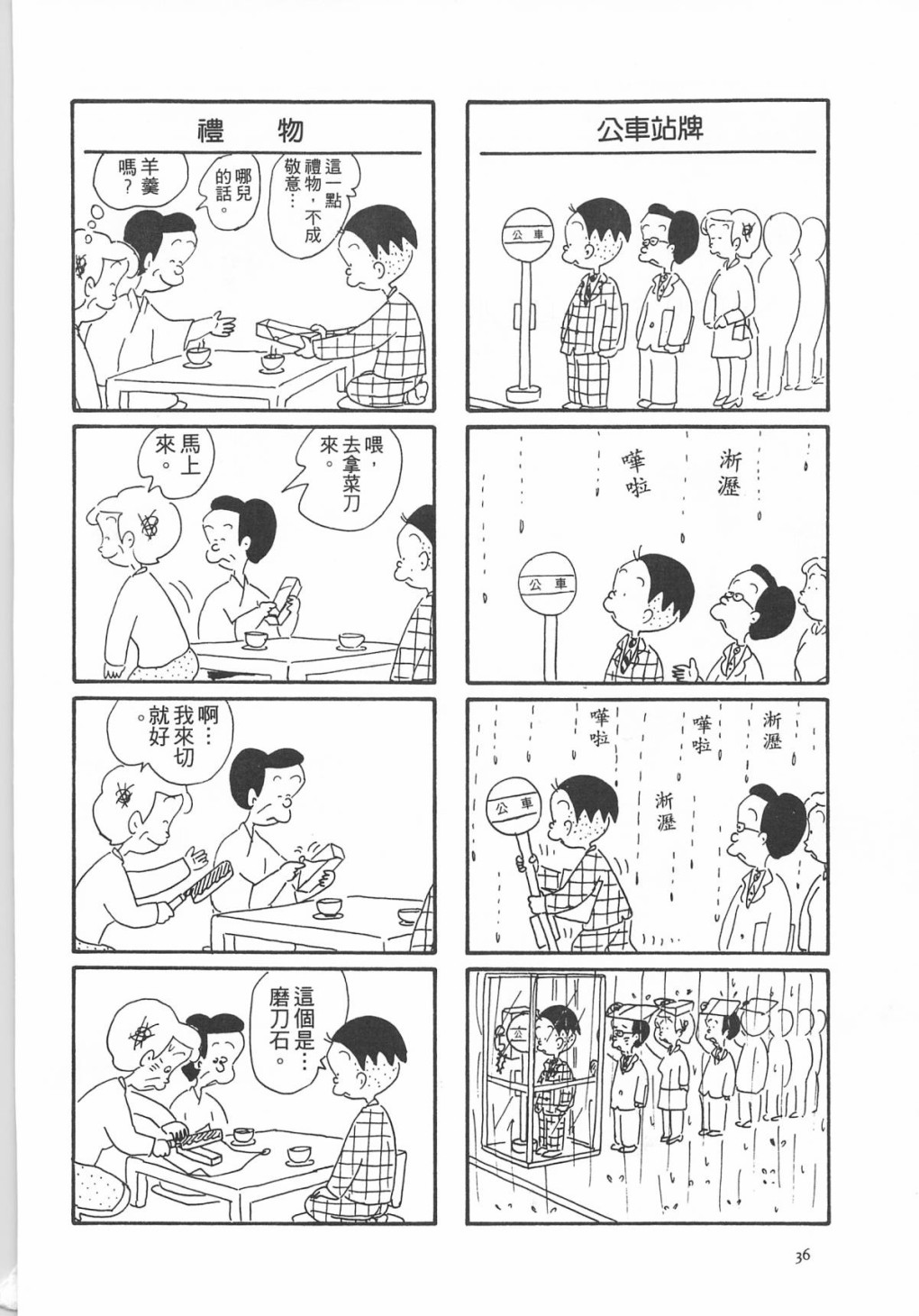 西瓜皮先生韩漫全集-第06话无删减无遮挡章节图片 