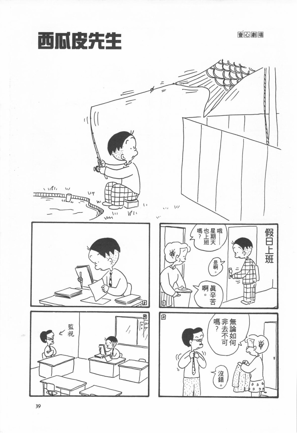 西瓜皮先生韩漫全集-第06话无删减无遮挡章节图片 