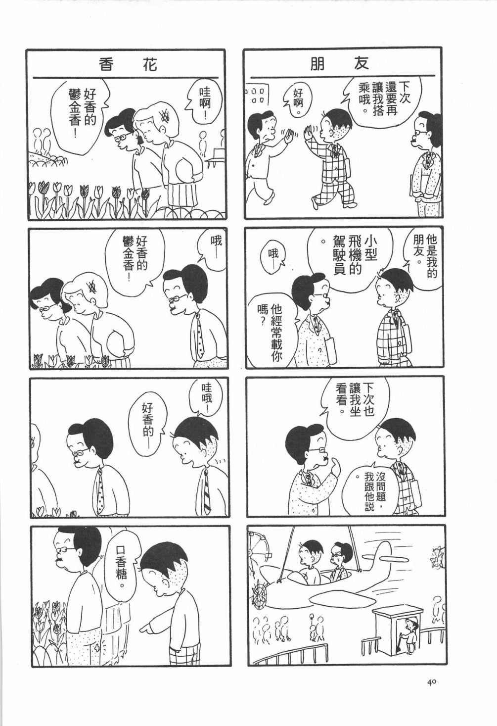 西瓜皮先生韩漫全集-第06话无删减无遮挡章节图片 