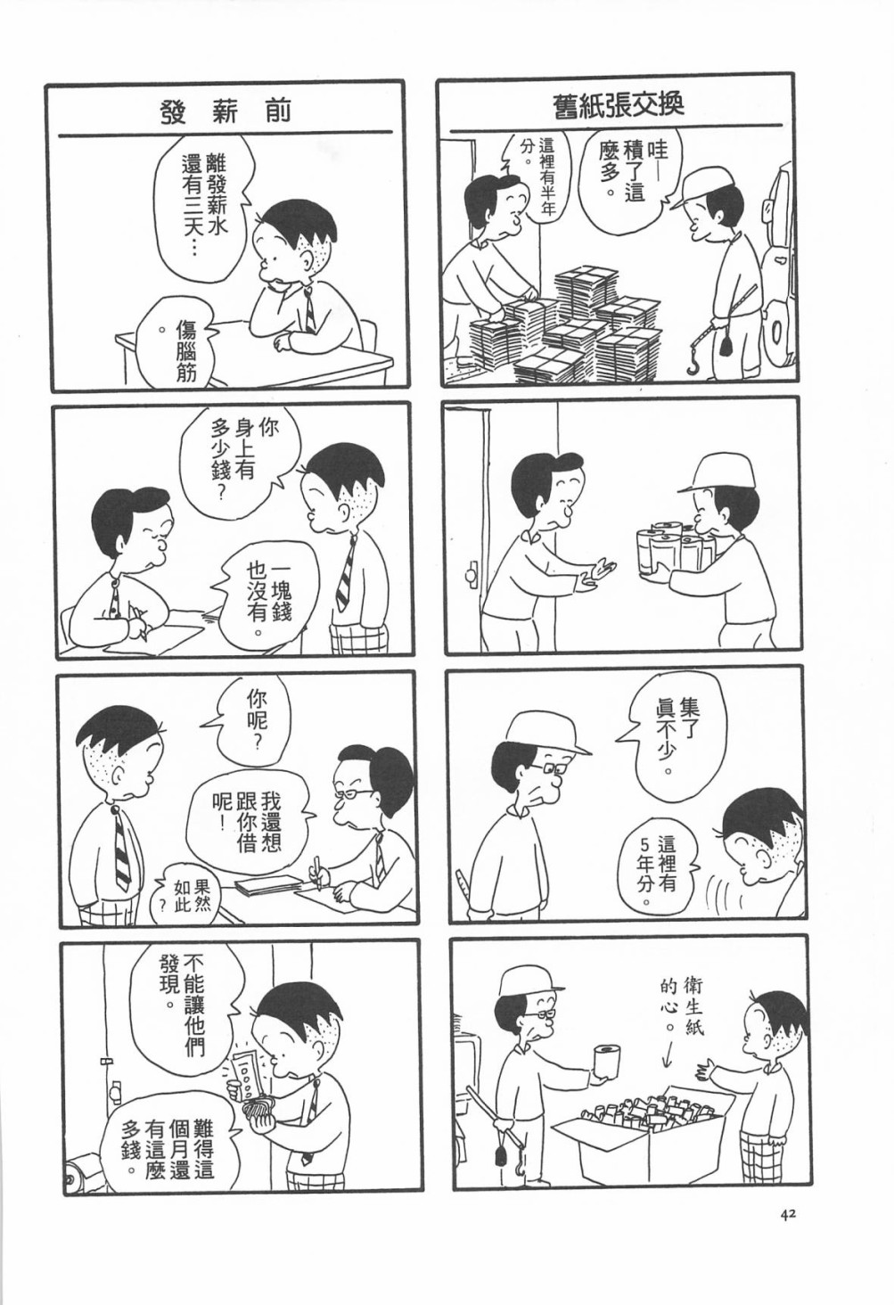 西瓜皮先生韩漫全集-第06话无删减无遮挡章节图片 
