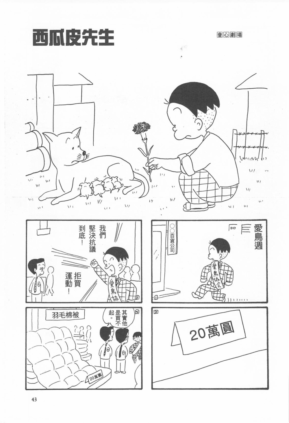 西瓜皮先生韩漫全集-第06话无删减无遮挡章节图片 