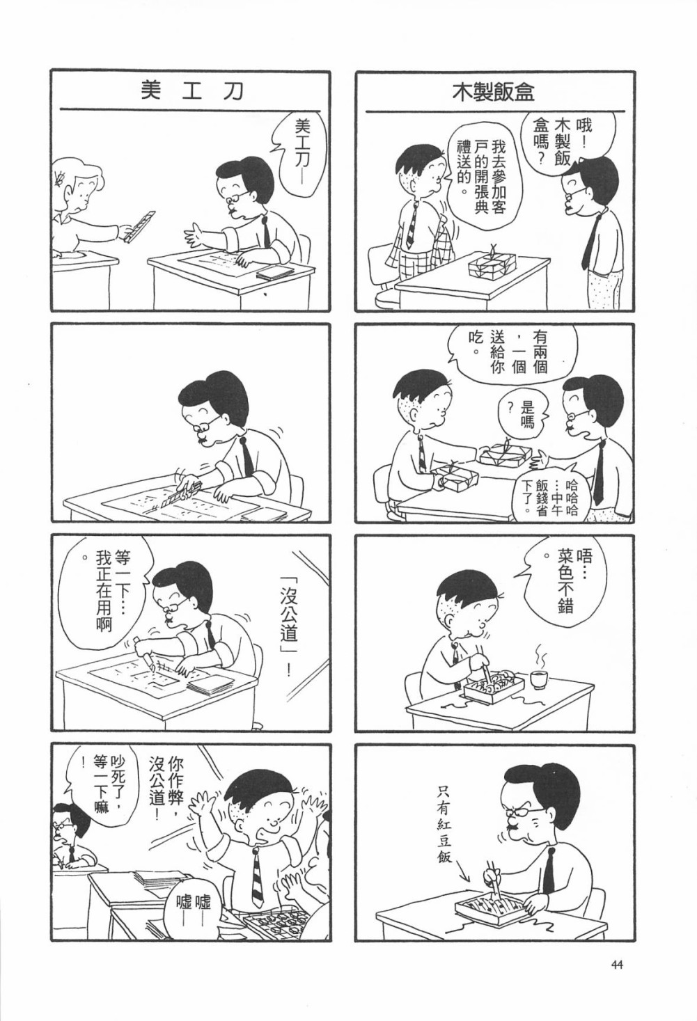 西瓜皮先生韩漫全集-第06话无删减无遮挡章节图片 