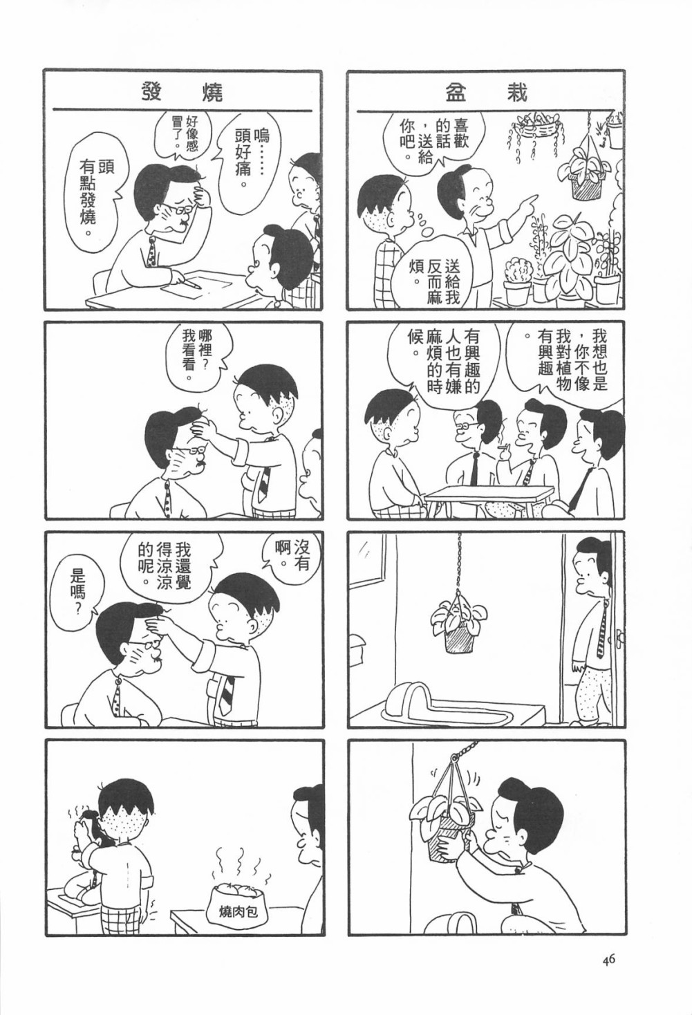 西瓜皮先生韩漫全集-第06话无删减无遮挡章节图片 