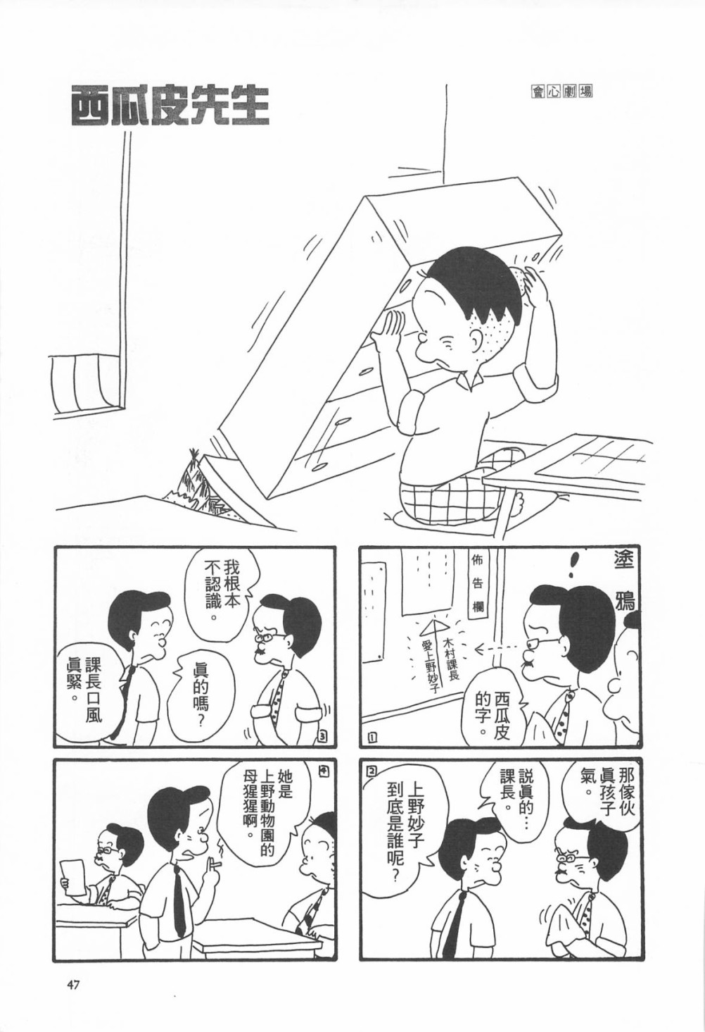 西瓜皮先生韩漫全集-第06话无删减无遮挡章节图片 