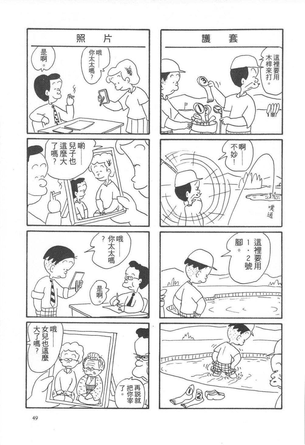西瓜皮先生韩漫全集-第06话无删减无遮挡章节图片 