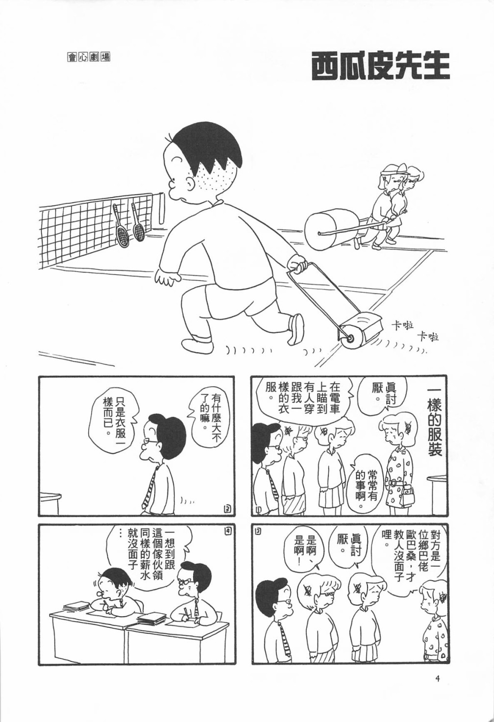 西瓜皮先生韩漫全集-第06话无删减无遮挡章节图片 