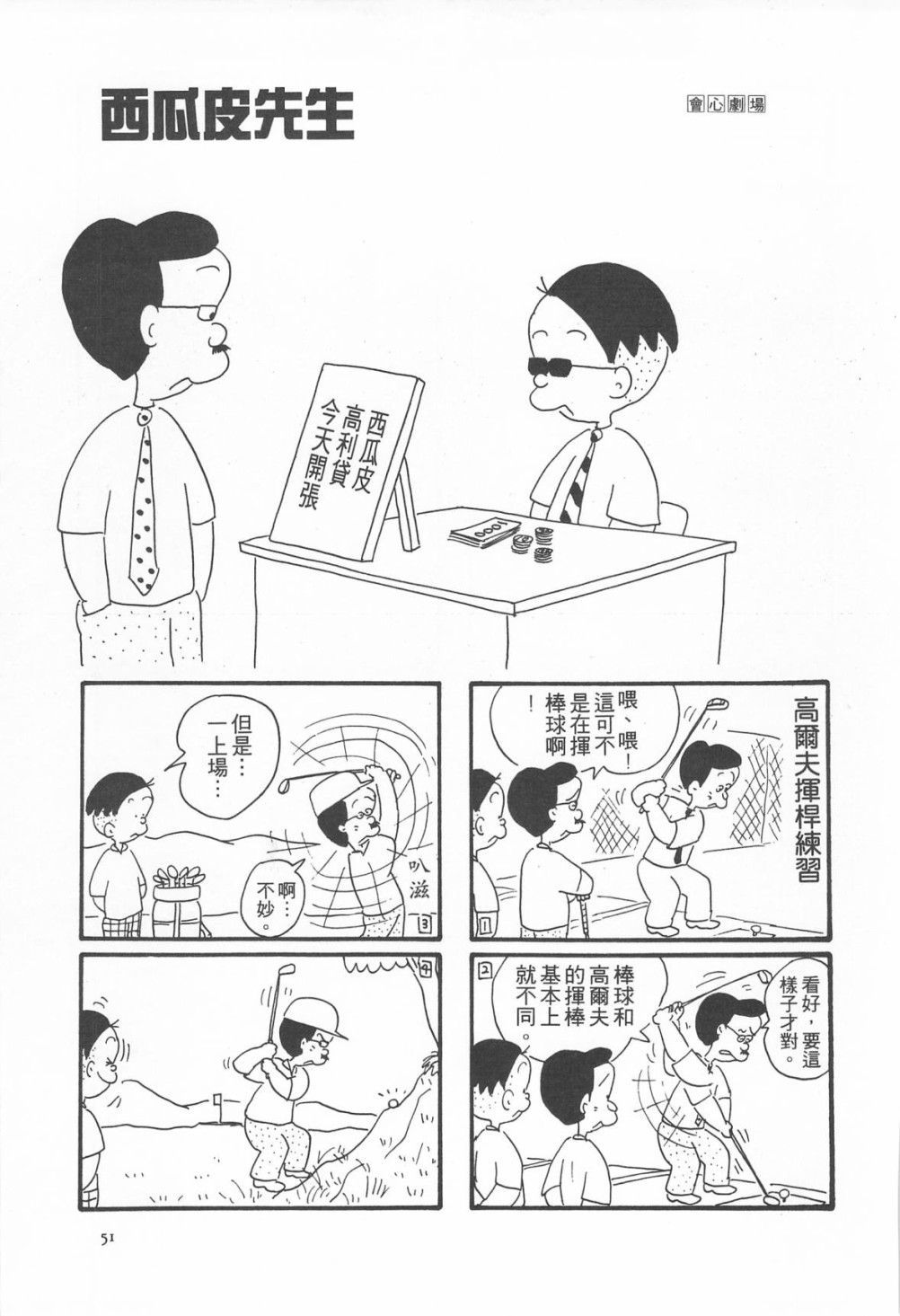 西瓜皮先生韩漫全集-第06话无删减无遮挡章节图片 