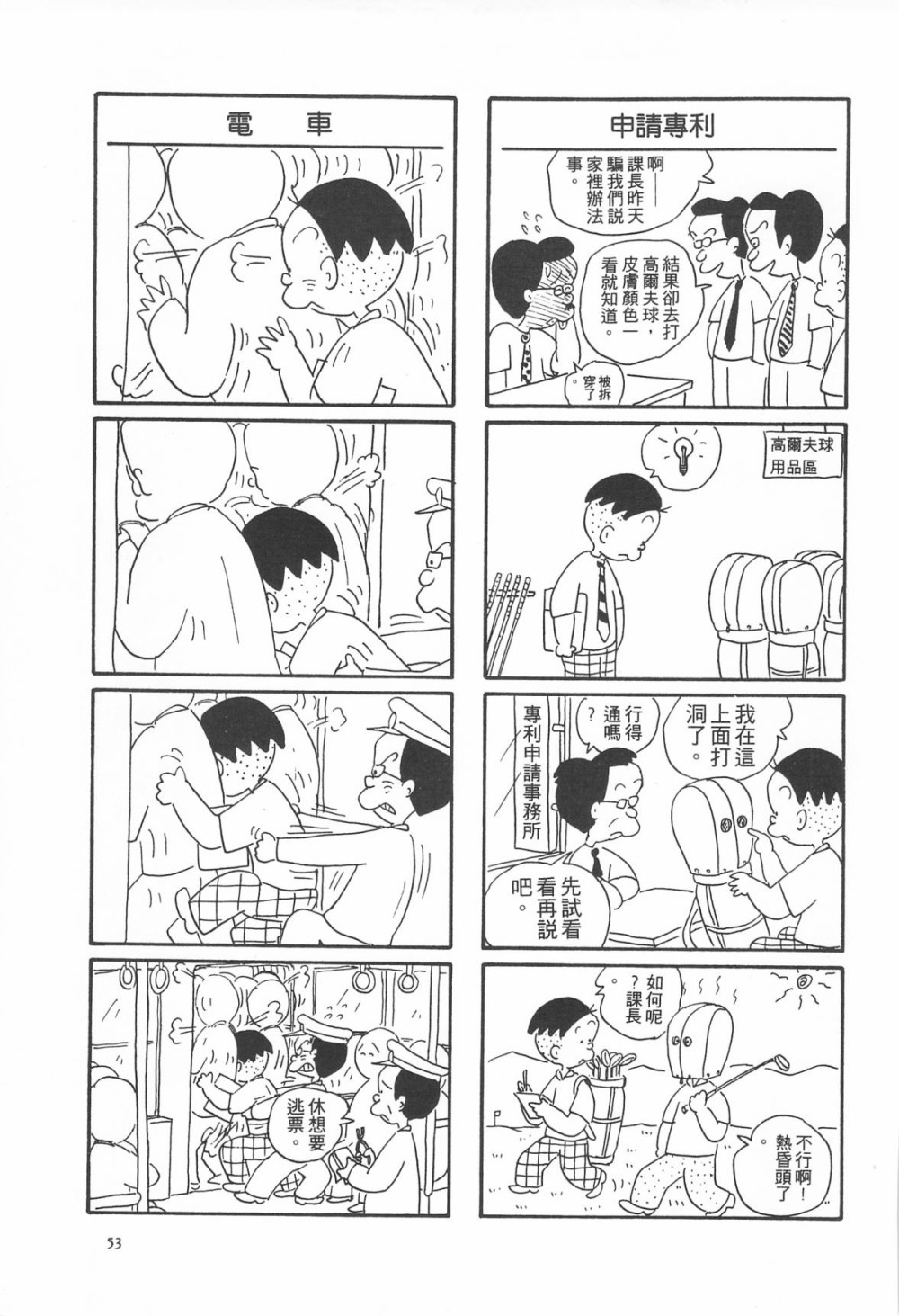 西瓜皮先生韩漫全集-第06话无删减无遮挡章节图片 