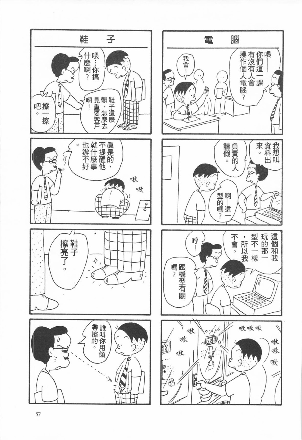西瓜皮先生韩漫全集-第06话无删减无遮挡章节图片 