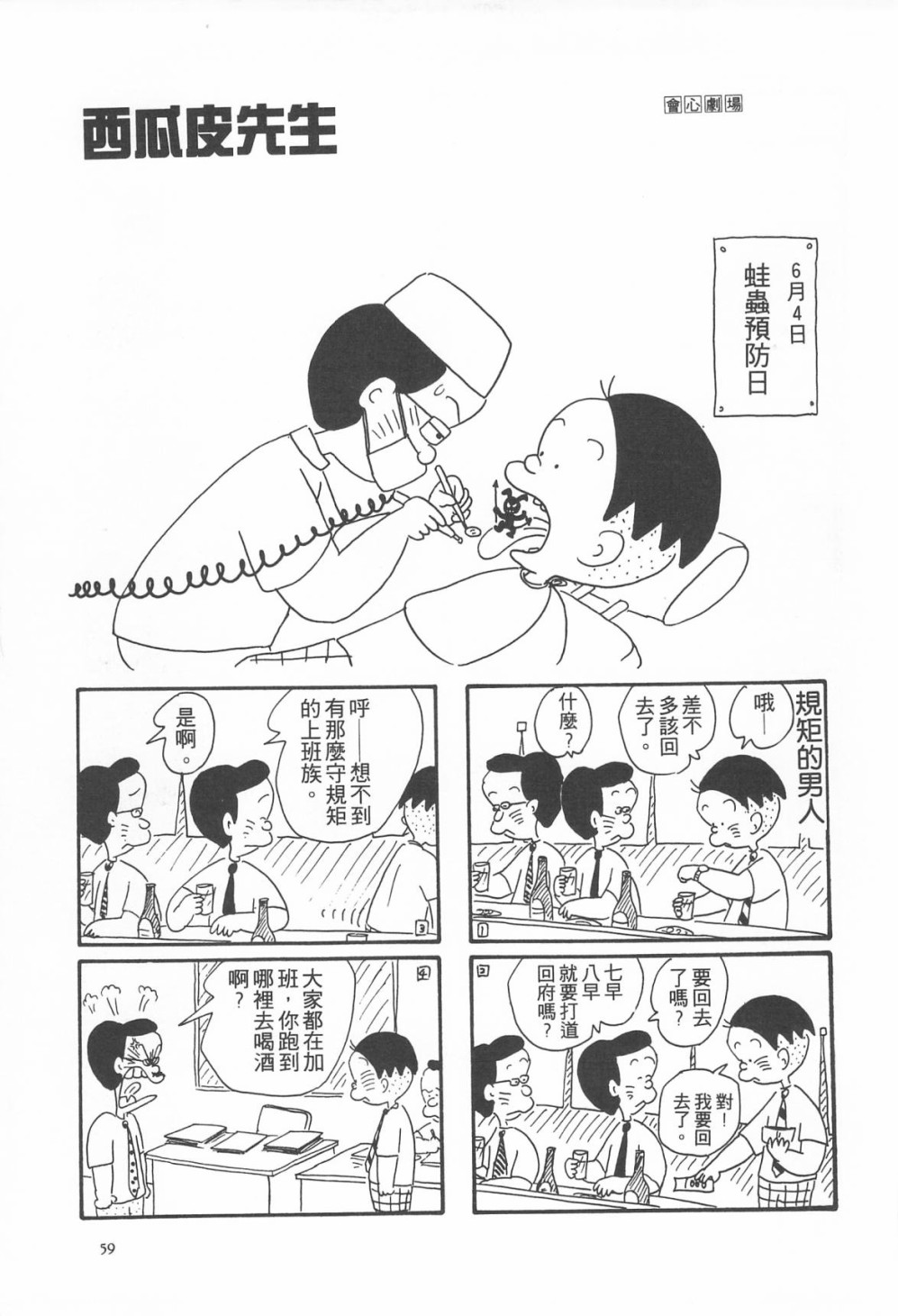 西瓜皮先生韩漫全集-第06话无删减无遮挡章节图片 