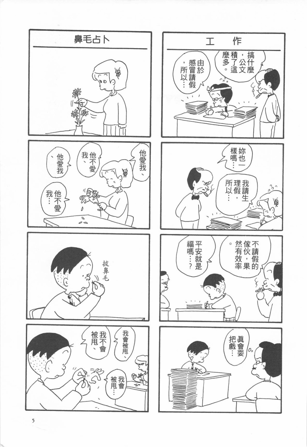 西瓜皮先生韩漫全集-第06话无删减无遮挡章节图片 