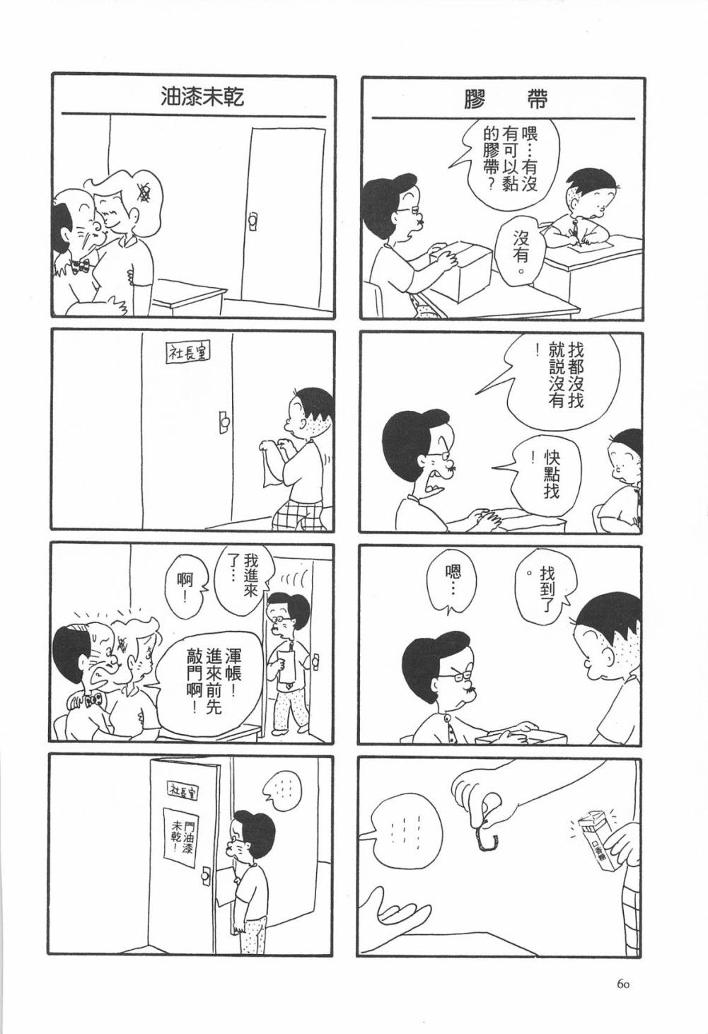 西瓜皮先生韩漫全集-第06话无删减无遮挡章节图片 
