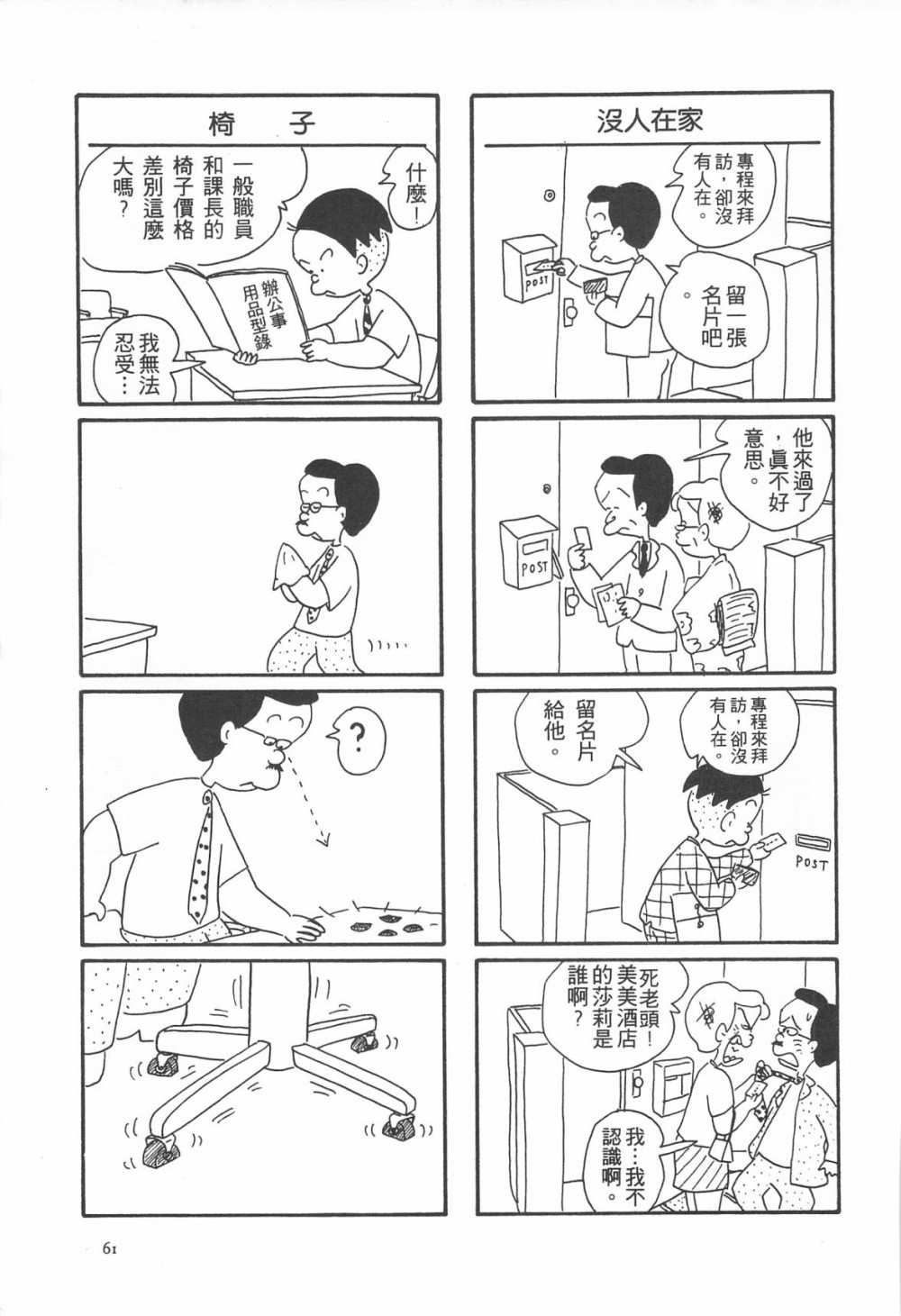 西瓜皮先生韩漫全集-第06话无删减无遮挡章节图片 