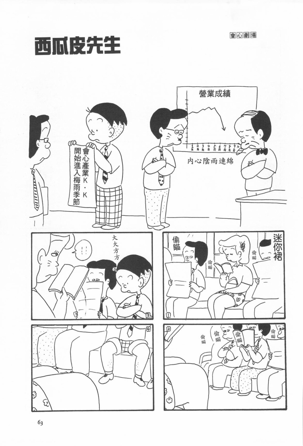 西瓜皮先生韩漫全集-第06话无删减无遮挡章节图片 
