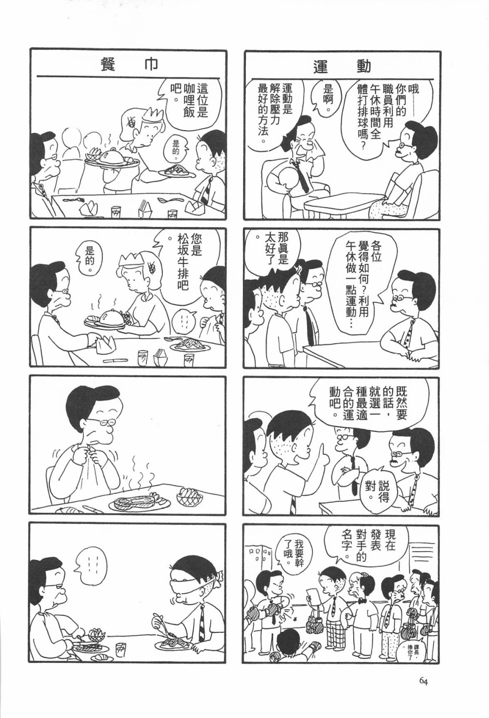 西瓜皮先生韩漫全集-第06话无删减无遮挡章节图片 